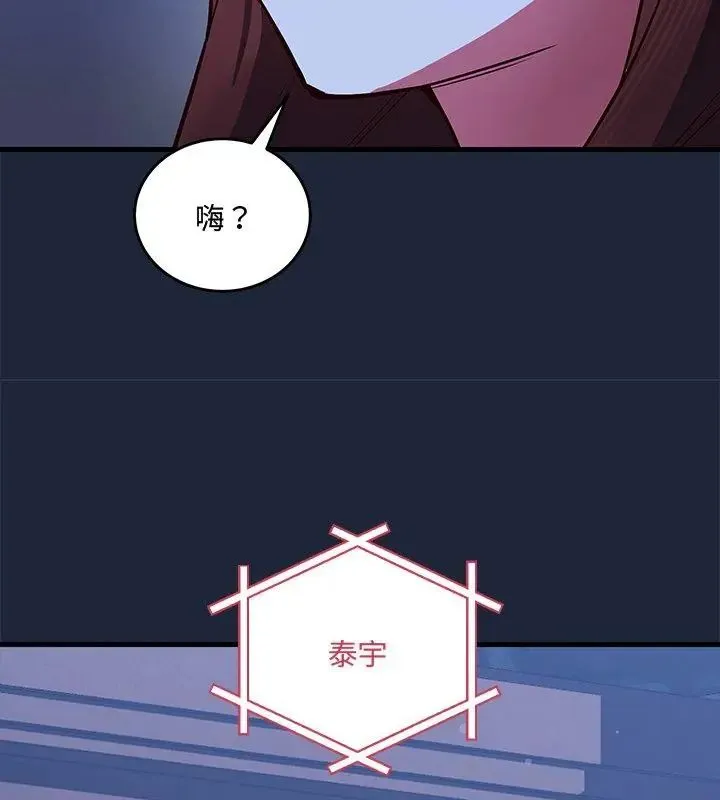 满意度评鉴中 - 第2话 - page 141