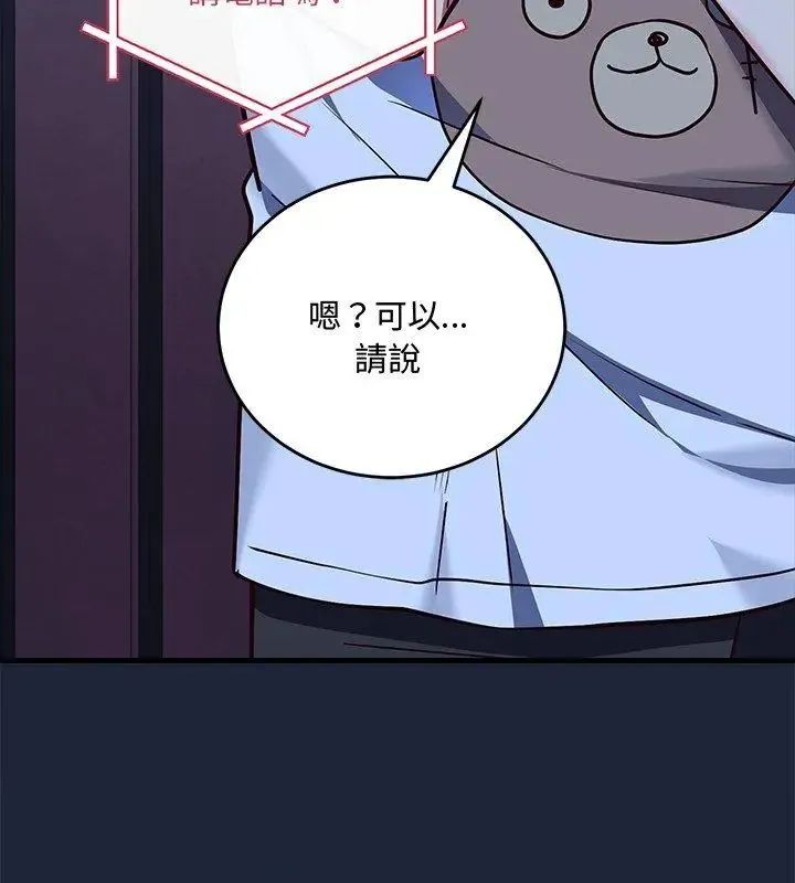 满意度评鉴中 - 第2话 - page 144