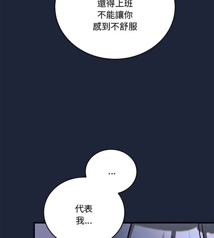 满意度评鉴中 - 第2话 - page 151