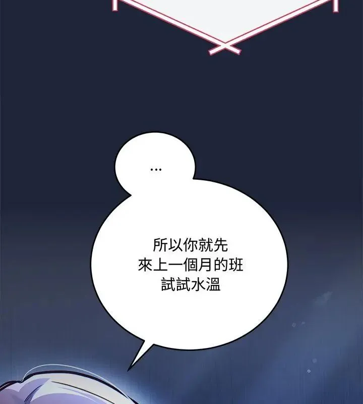 满意度评鉴中 - 第2话 - page 154