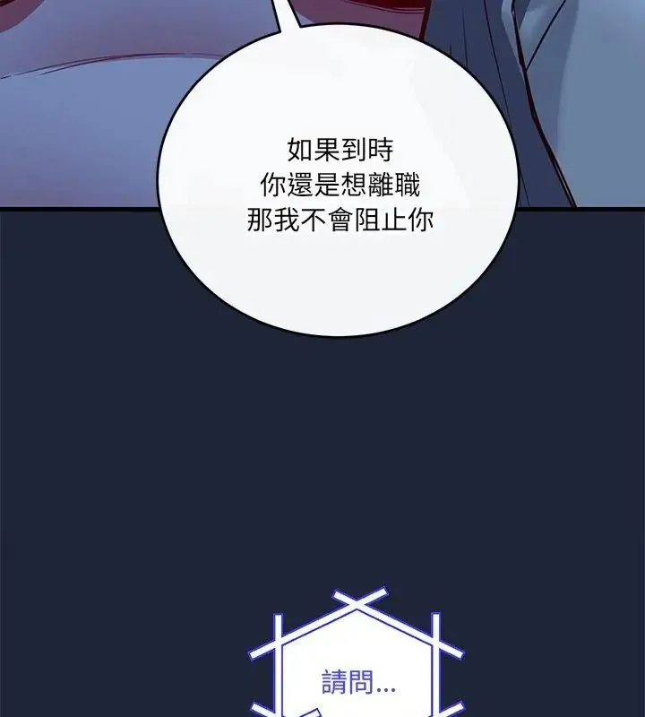 满意度评鉴中 - 第2话 - page 157