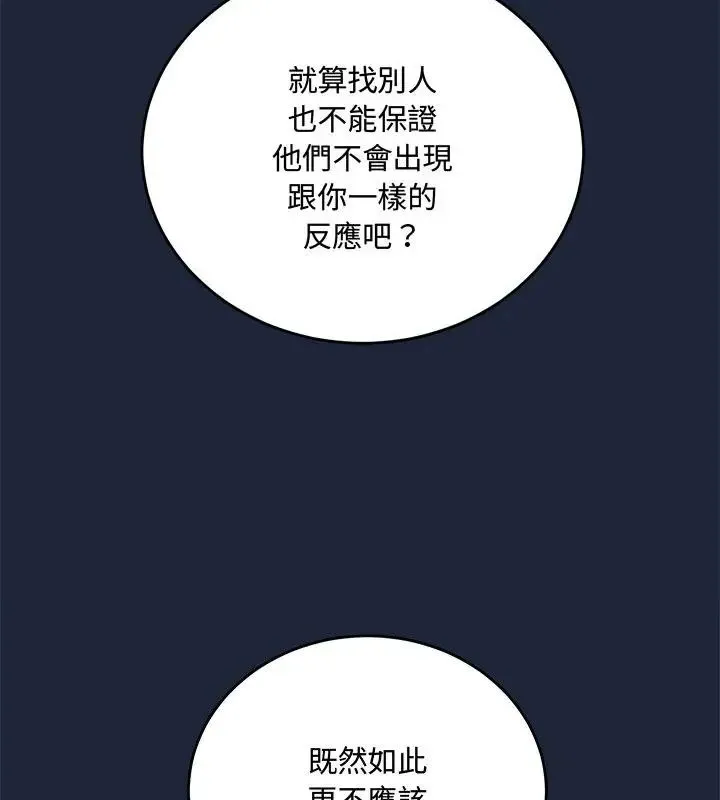 满意度评鉴中 - 第2话 - page 160