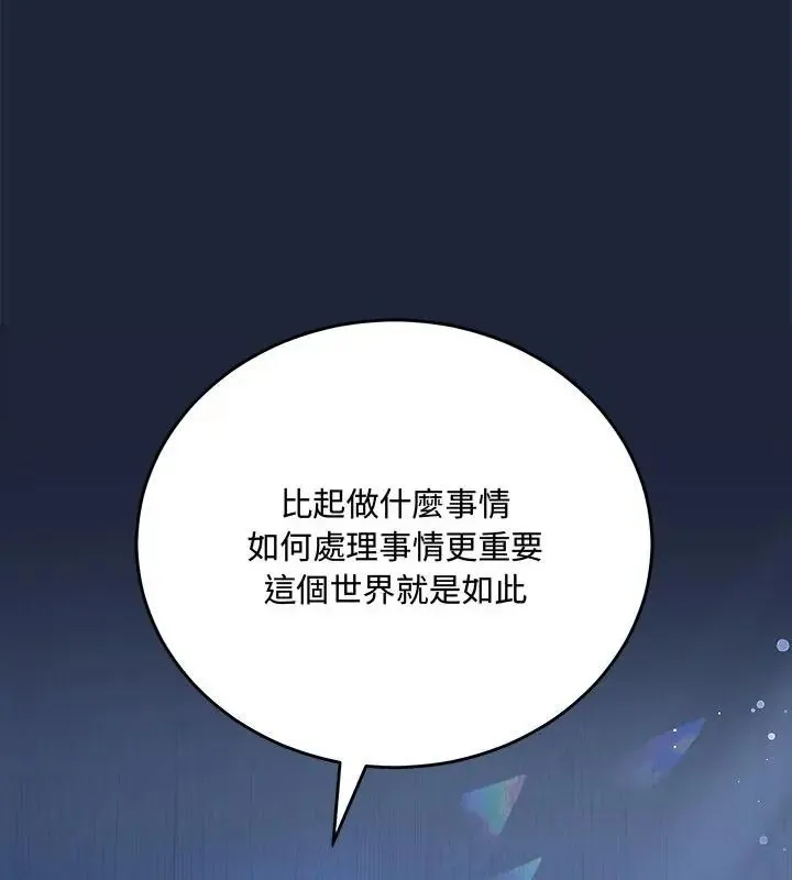 满意度评鉴中 - 第2话 - page 172