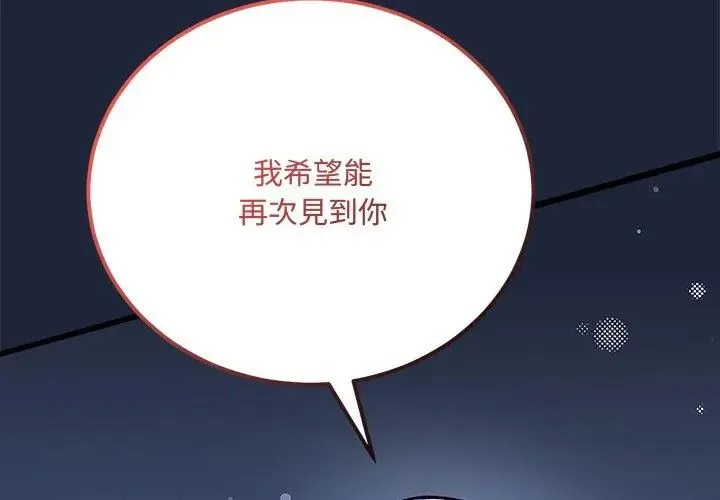满意度评鉴中 - 第2话 - page 179