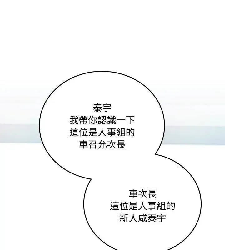 满意度评鉴中 - 第2话 - page 198