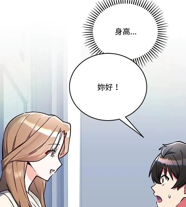满意度评鉴中 - 第2话 - page 202