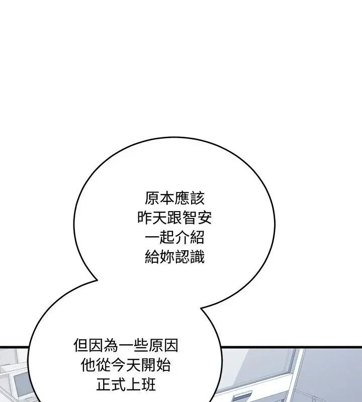 满意度评鉴中 - 第2话 - page 205
