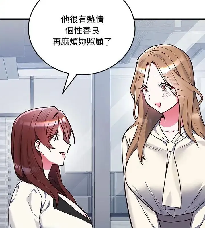 满意度评鉴中 - 第2话 - page 208