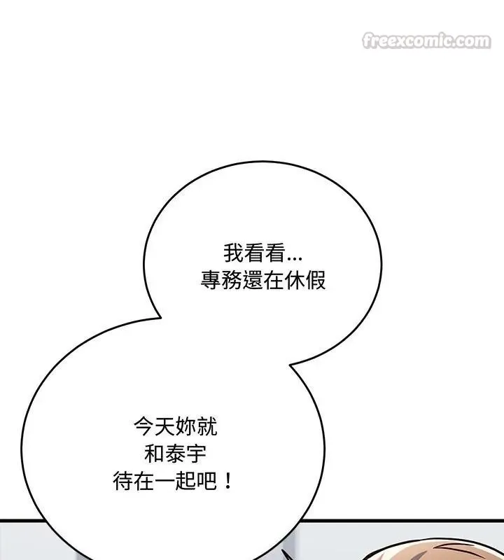满意度评鉴中 - 第2话 - page 210