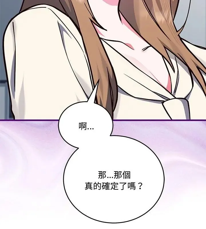 满意度评鉴中 - 第2话 - page 214