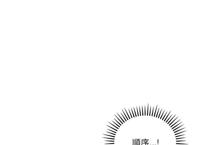 满意度评鉴中 - 第2话 - page 215