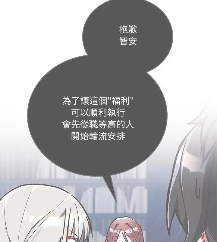 满意度评鉴中 - 第2话 - page 217