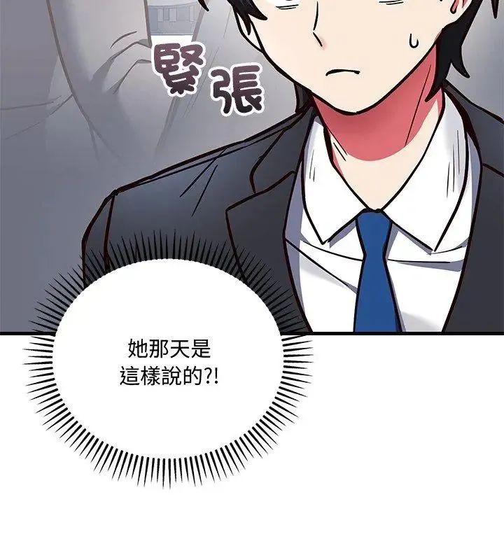 满意度评鉴中 - 第2话 - page 219