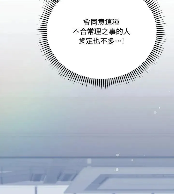 满意度评鉴中 - 第2话 - page 228