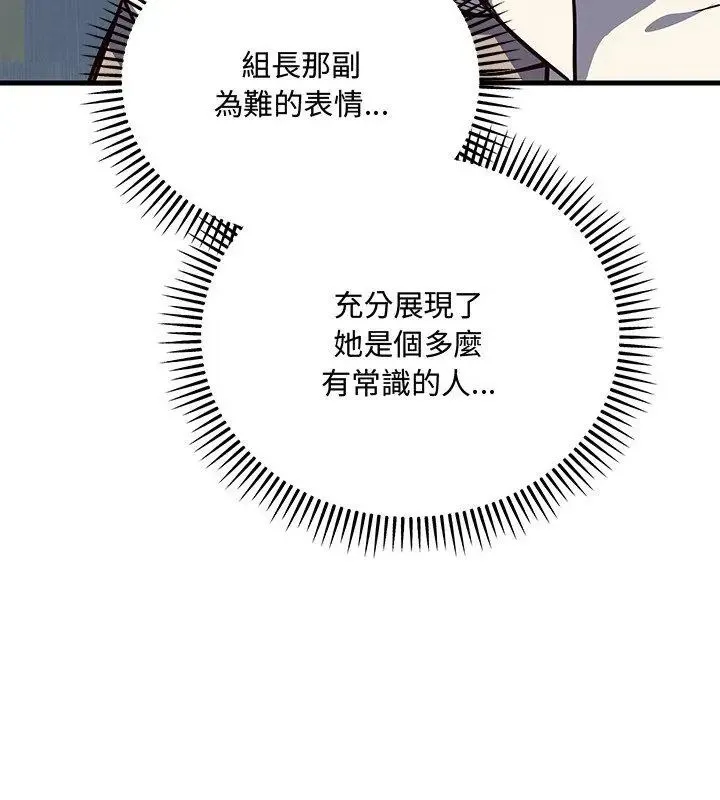 满意度评鉴中 - 第2话 - page 231