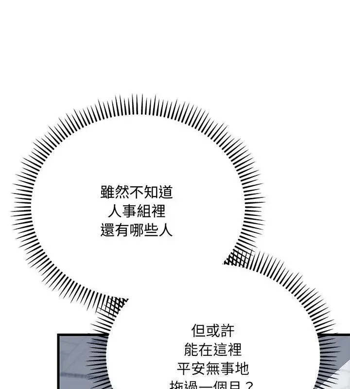 满意度评鉴中 - 第2话 - page 232