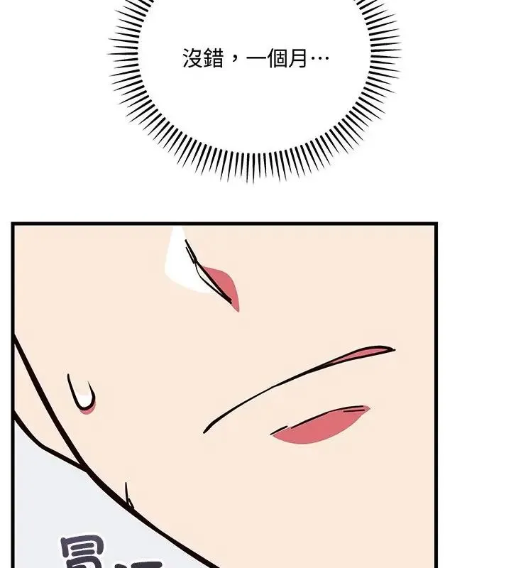 满意度评鉴中 - 第2话 - page 235