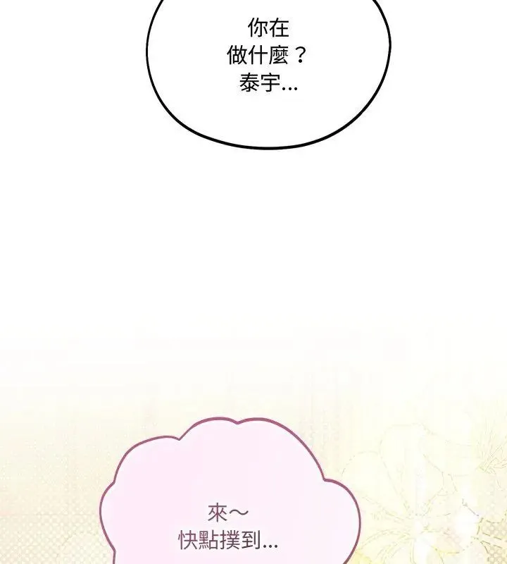 满意度评鉴中 - 第4话 - page 6
