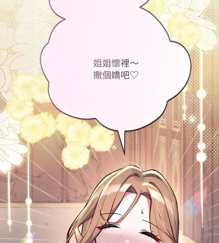 满意度评鉴中 - 第4话 - page 7