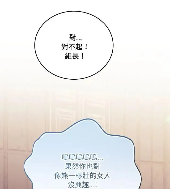 满意度评鉴中 - 第4话 - page 22