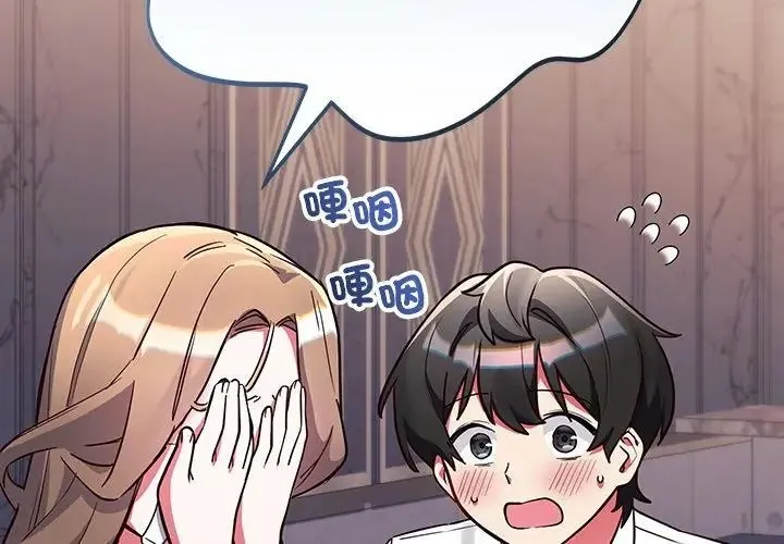 满意度评鉴中 - 第4话 - page 23