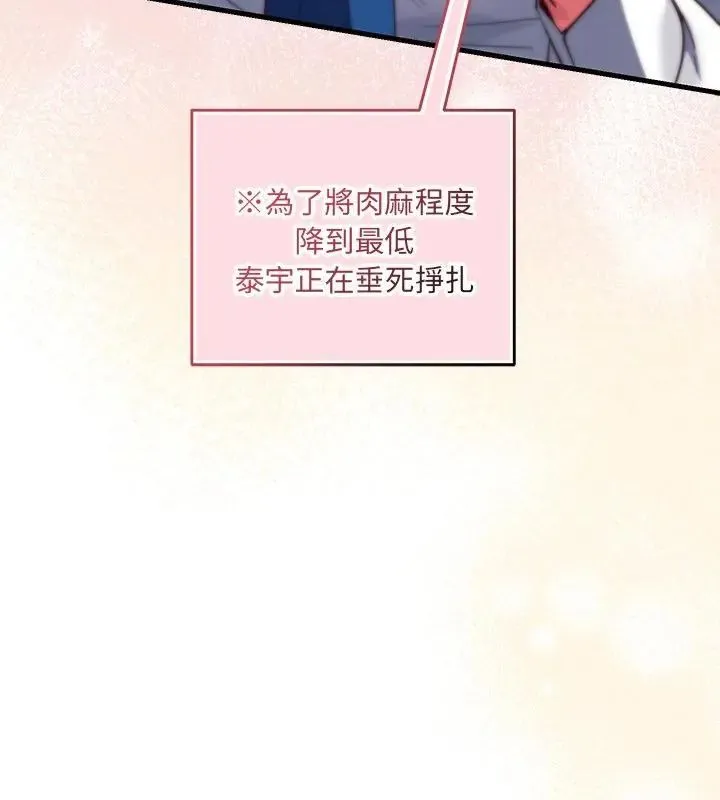 满意度评鉴中 - 第4话 - page 43