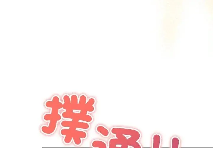 满意度评鉴中 - 第4话 - page 44