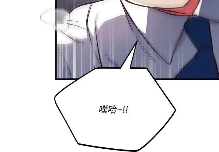 满意度评鉴中 - 第4话 - page 71