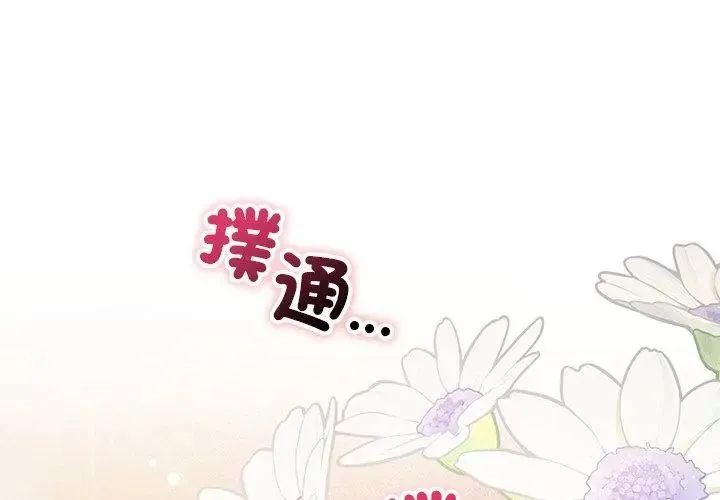 满意度评鉴中 - 第4话 - page 74