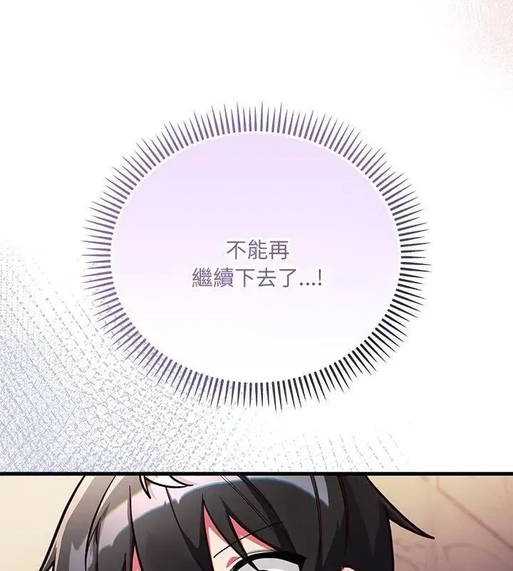 满意度评鉴中 - 第4话 - page 81