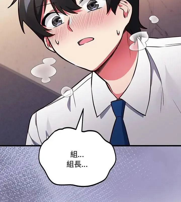 满意度评鉴中 - 第4话 - page 82