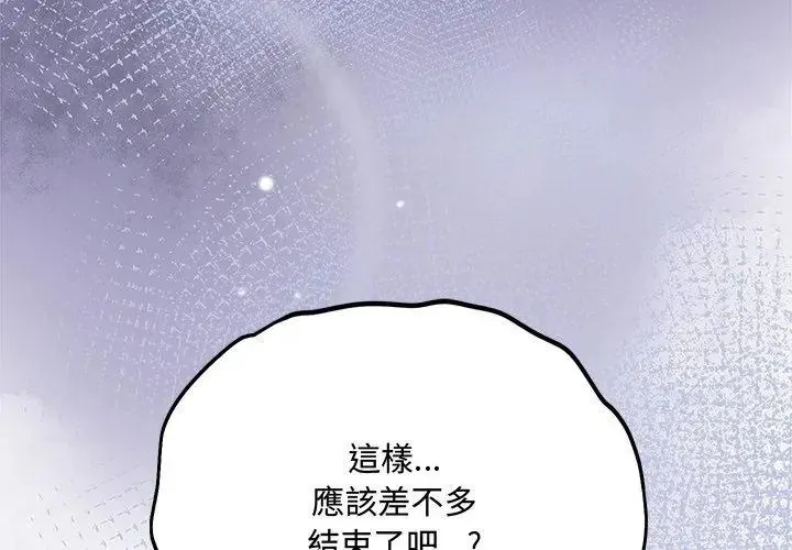 满意度评鉴中 - 第4话 - page 83