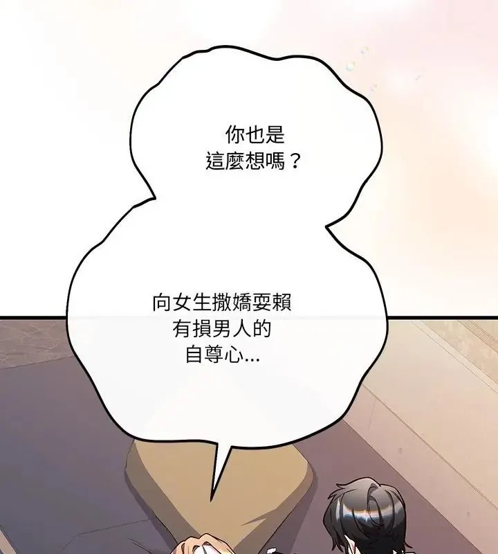 满意度评鉴中 - 第4话 - page 94