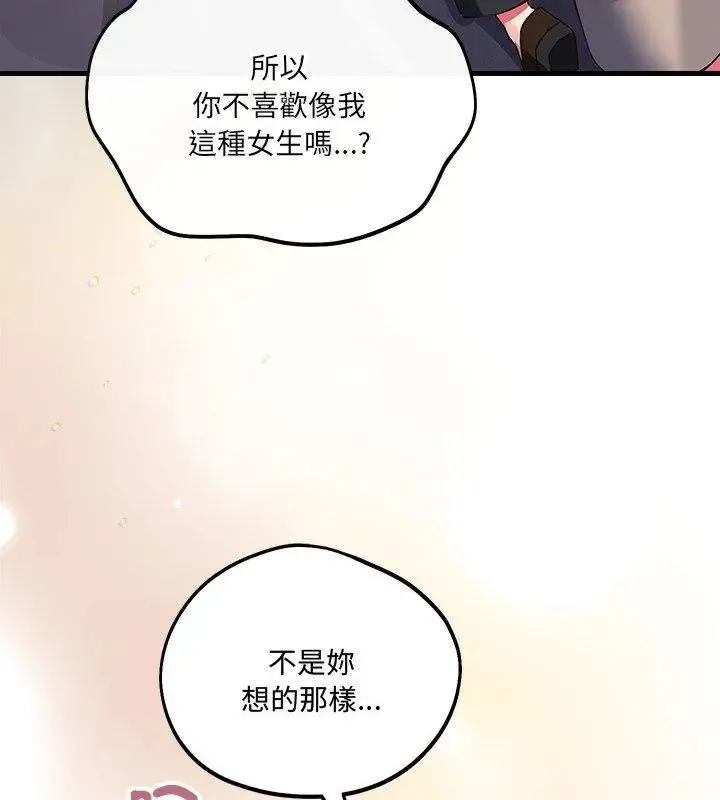 满意度评鉴中 - 第4话 - page 96