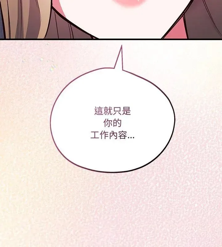 满意度评鉴中 - 第4话 - page 102