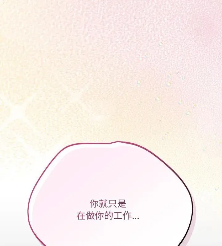 满意度评鉴中 - 第4话 - page 103