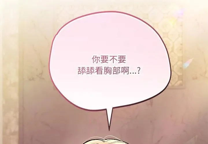 满意度评鉴中 - 第4话 - page 116