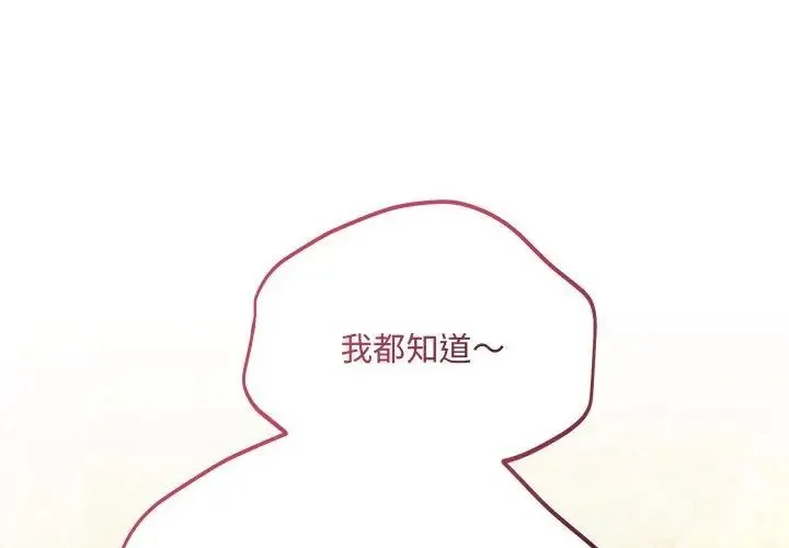 满意度评鉴中 - 第4话 - page 119