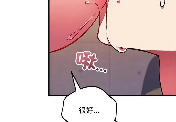 满意度评鉴中 - 第4话 - page 128