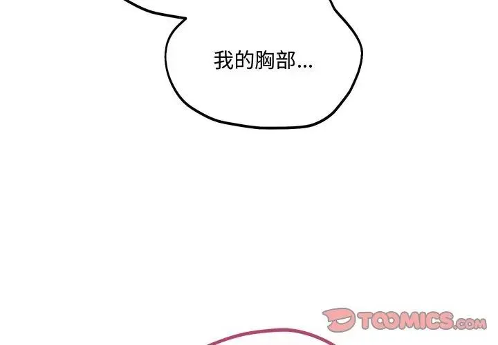 满意度评鉴中 - 第4话 - page 131