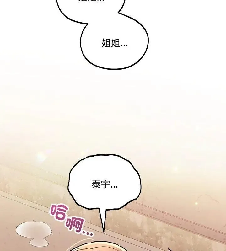 满意度评鉴中 - 第4话 - page 141