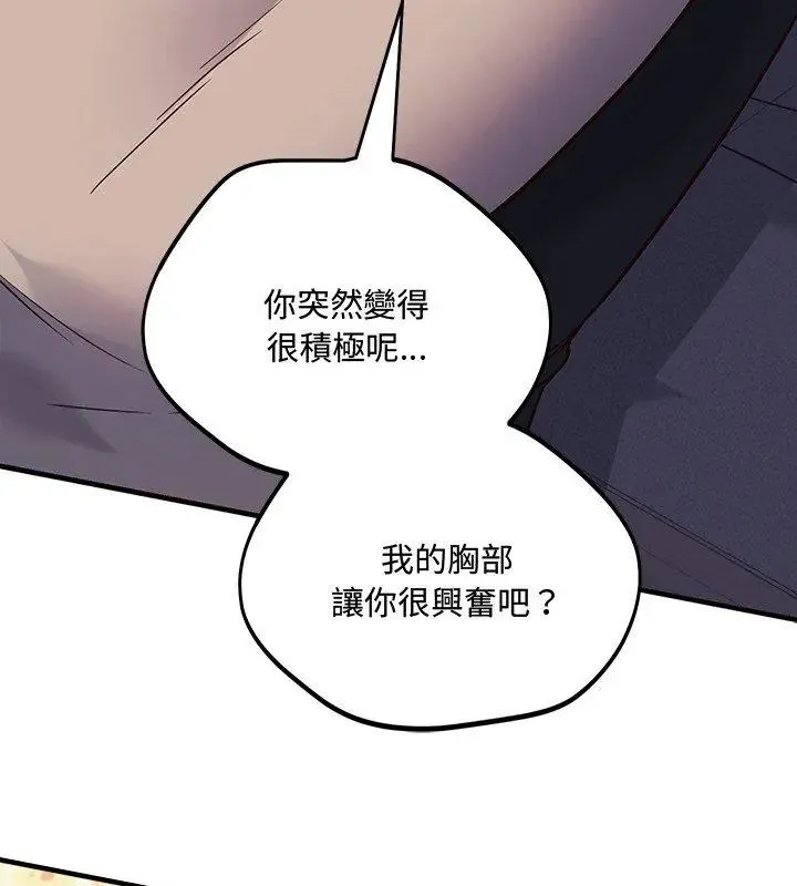 满意度评鉴中 - 第4话 - page 144