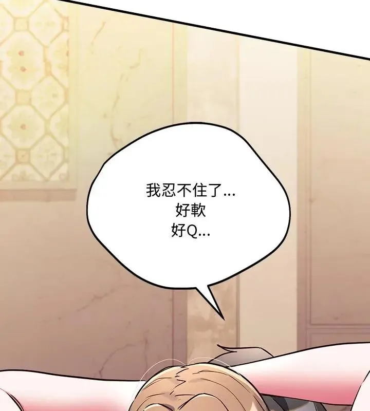 满意度评鉴中 - 第4话 - page 145