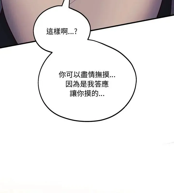 满意度评鉴中 - 第4话 - page 148