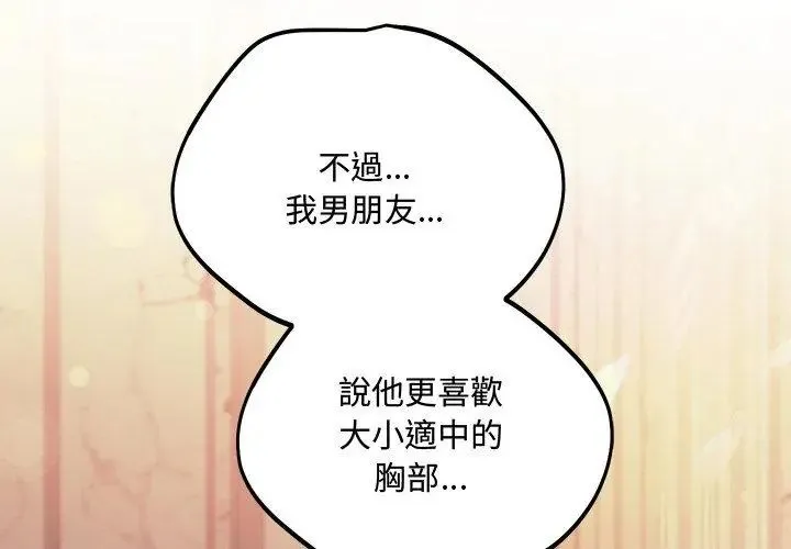 满意度评鉴中 - 第4话 - page 149
