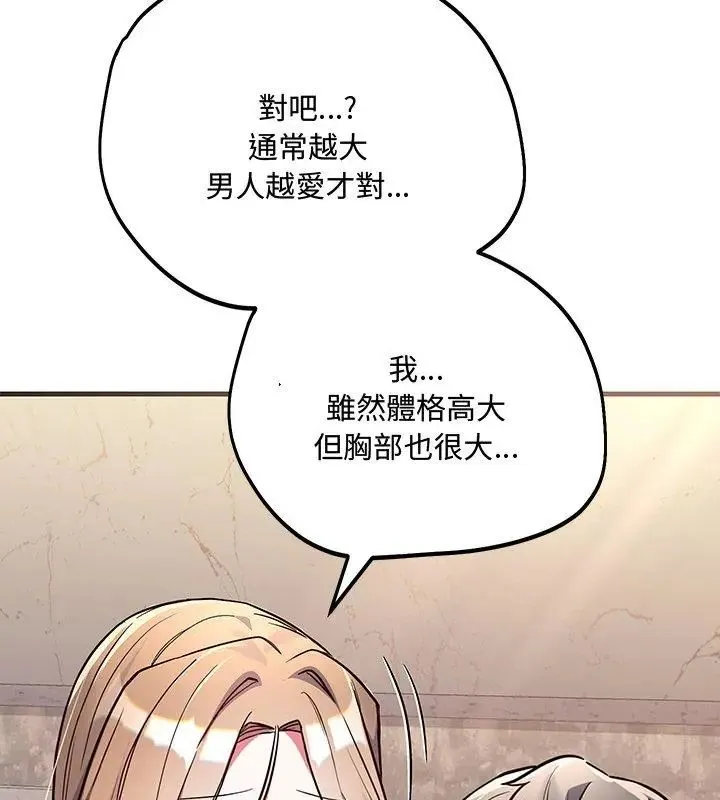 满意度评鉴中 - 第4话 - page 153