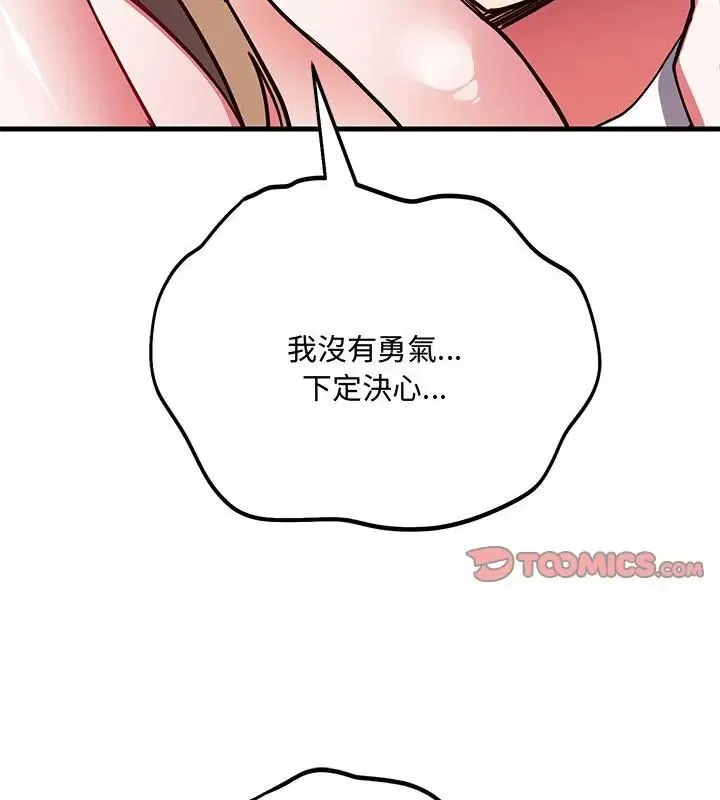 满意度评鉴中 - 第4话 - page 163