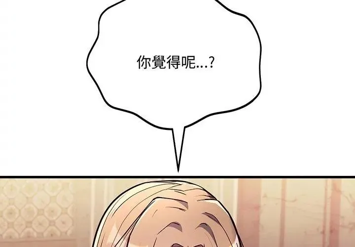 满意度评鉴中 - 第4话 - page 164