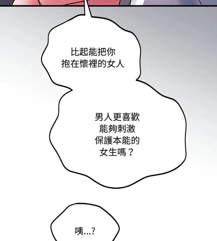 满意度评鉴中 - 第4话 - page 166