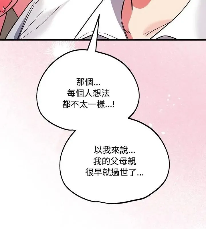 满意度评鉴中 - 第4话 - page 169